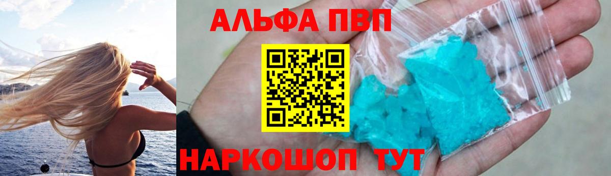 Альфа ПВП Crystall Электросталь