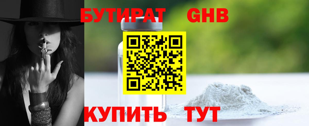 Бутират BDO 33% Электросталь
