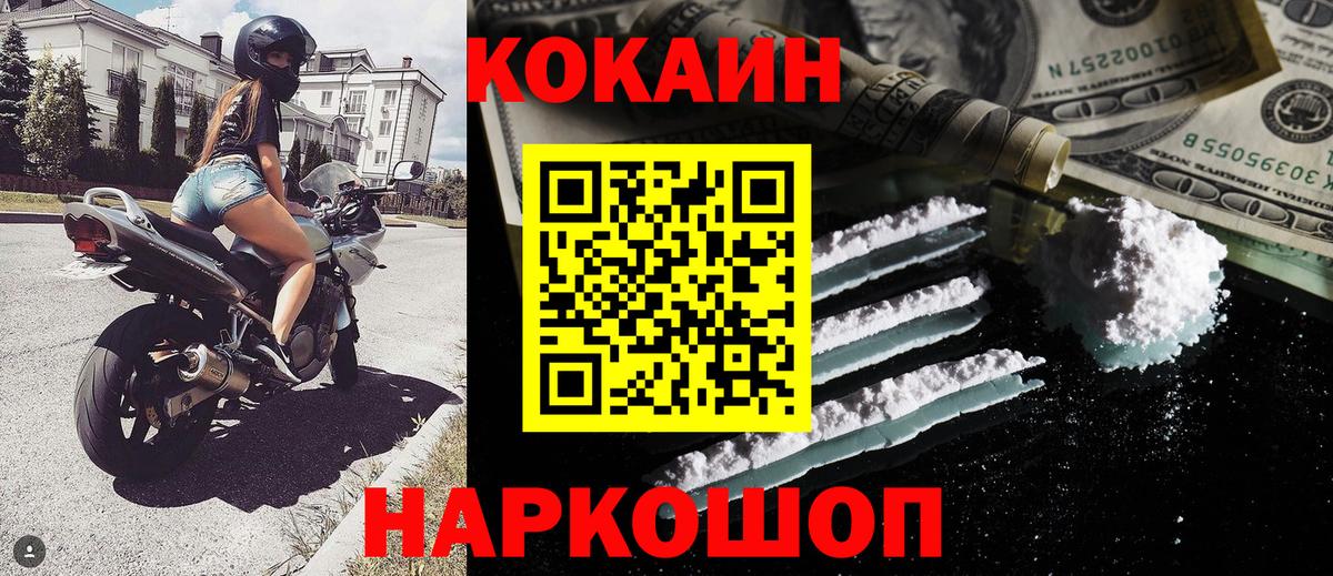 наркота  Вход с VPN  КОКАИН Эквадор  Электросталь  Cocaine FishScale 