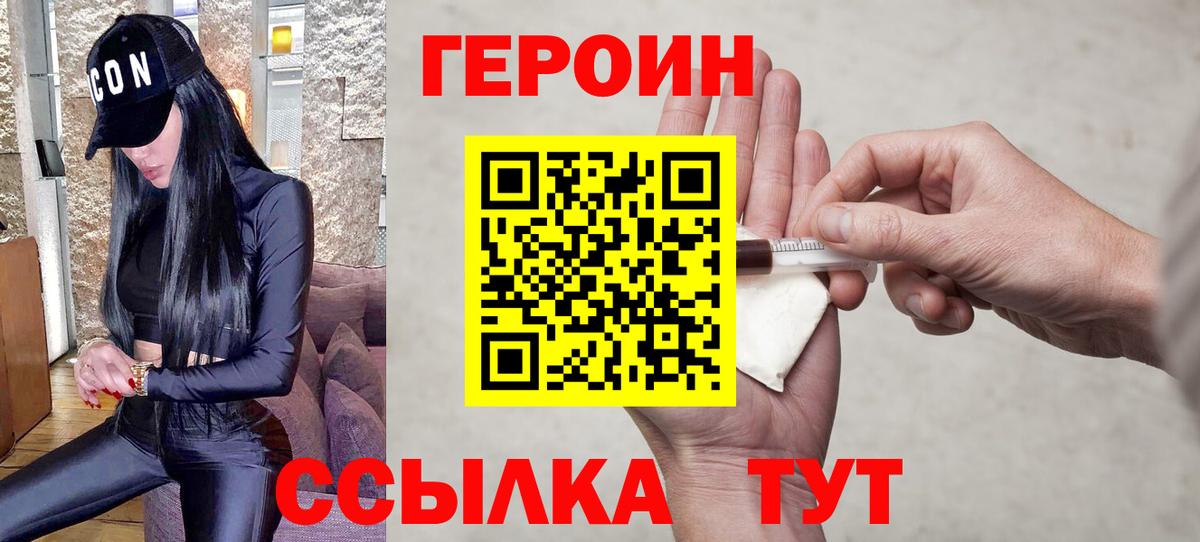 Героин  Героин герыч  Вход с VPN  Электросталь 