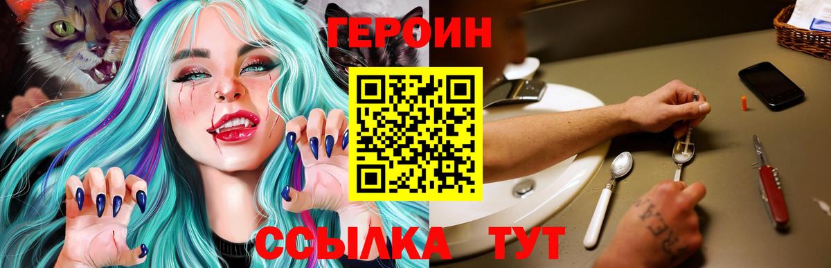 ГЕРОИН Heroin Электросталь