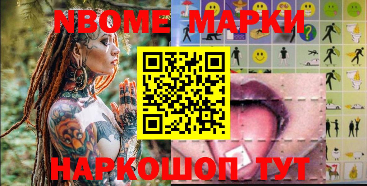 Электросталь  Наркотические марки  Вход с VPN  Марки NBOMe 1,5мг  Марки NBOMe 1,5мг 